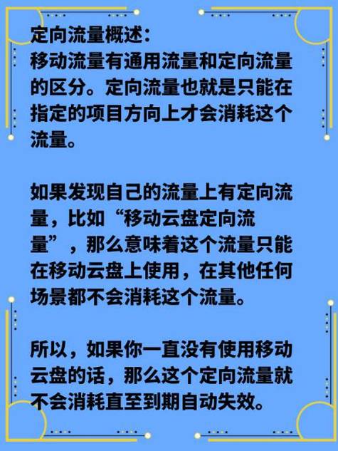 app定向流量是什么