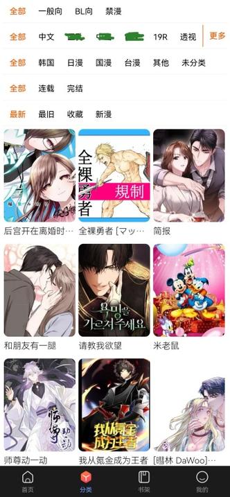 manwa阅读免费漫画阅读前瞻版游戏截图