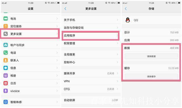 vivo手机其它内存怎样清除