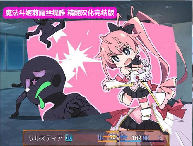 魔法斗姬莉露丝缇雅 攻略永久免费版游戏截图