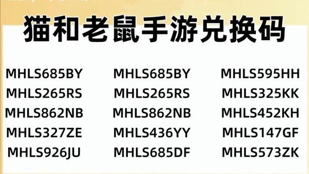 猫和老鼠土豪账号密码免费送