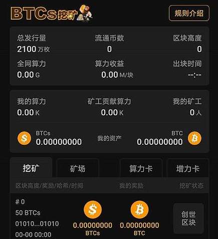 比特币挖矿软件手机版APP缩略图