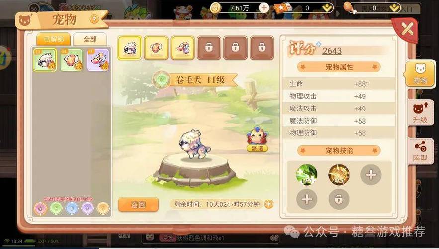 萌宠训练师游戏攻略