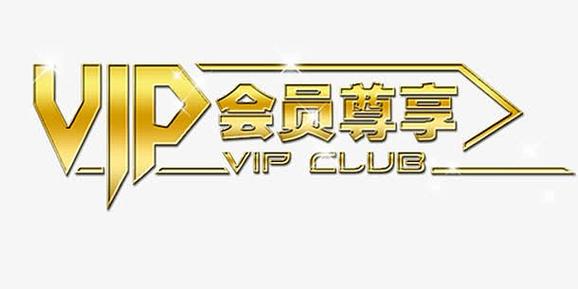 vip专享广告