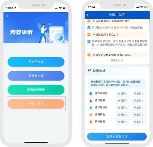 微博账号申诉格式不对