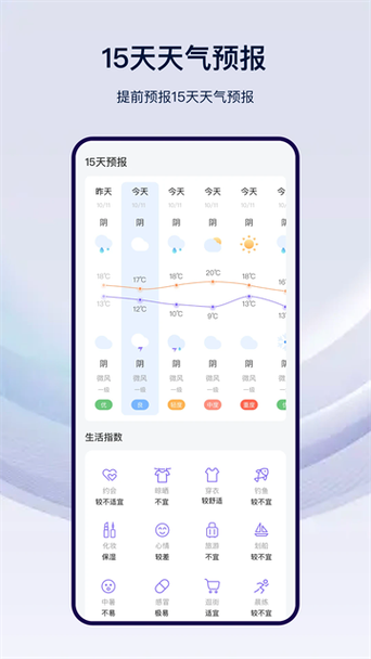 天气预报如何下载到桌面