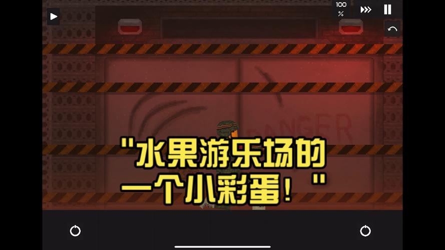 水果游乐场六个隐藏彩蛋