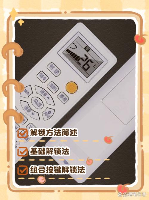 温控器锁住了怎么解锁