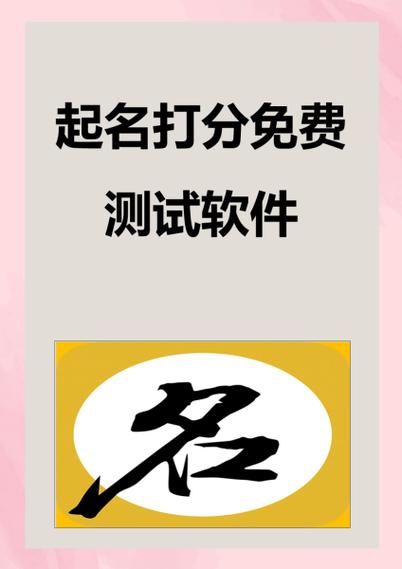姓名测试免费打分入口