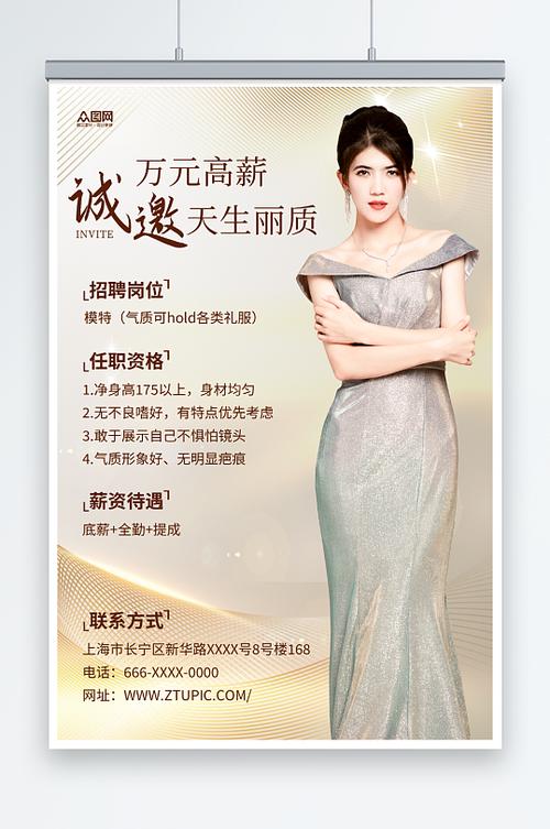 招男模的招聘信息