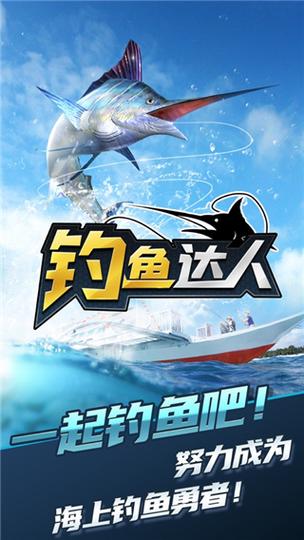 鱼钓安装到手机游戏截图