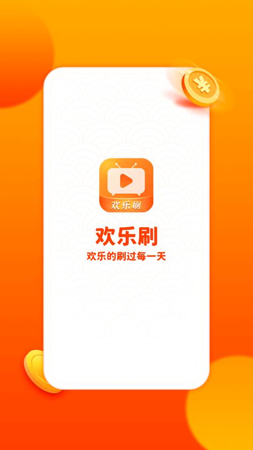 欢乐刷刷赚钱正版下载MOD版游戏截图