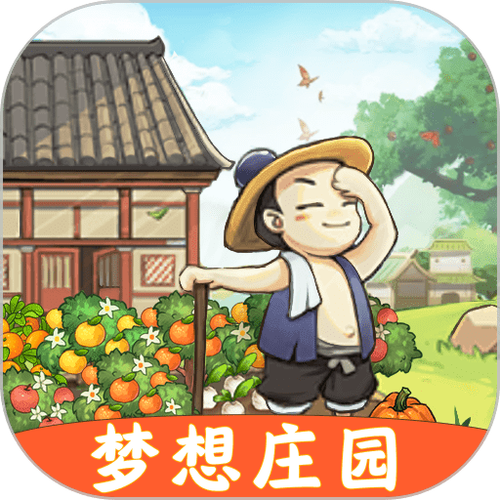 梦想庄园手机版缩略图