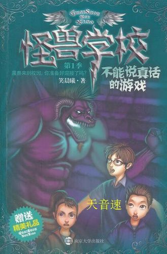 怪兽学校