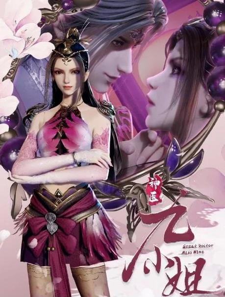 神医九小姐第二季全集旧版游戏截图