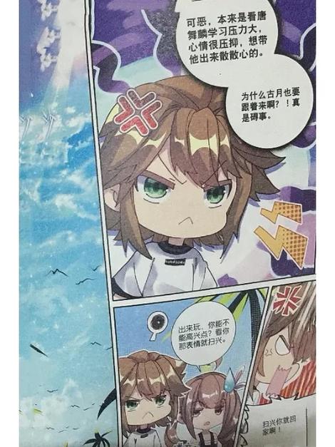 斗罗大陆漫画免费下拉式扑飞漫画最新正版游戏截图