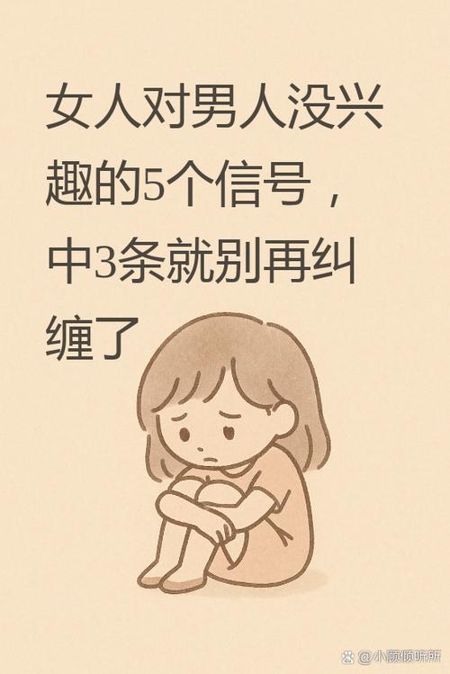 女人突然对男人失去兴趣的6个预兆