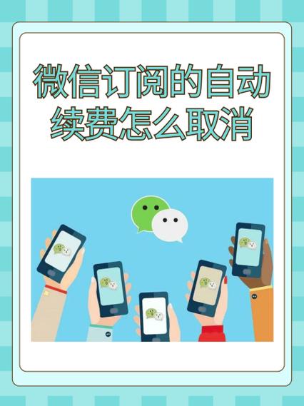订阅扣费原因及方法
