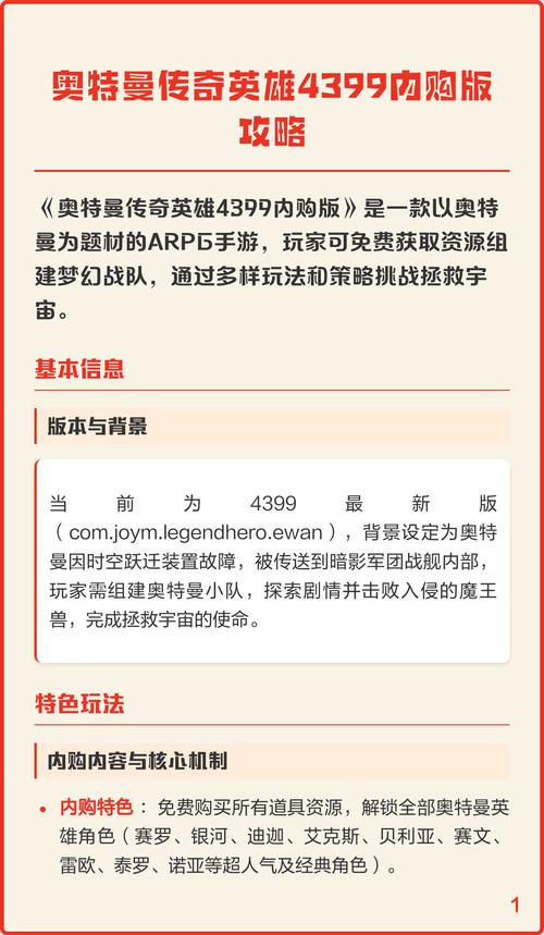 奥特曼传奇英雄4399破解版内购不闪退版游戏截图