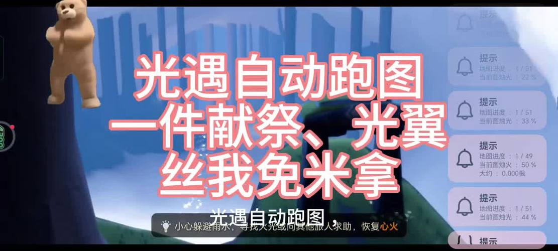 光遇自动跑图脚本辅助