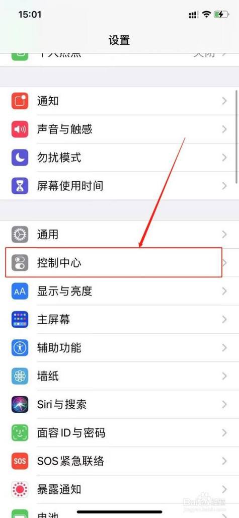 苹果手机如何设置截图快捷键