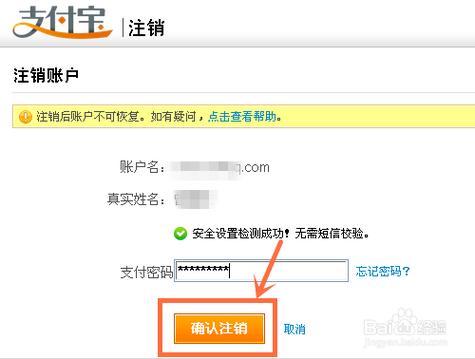 怎么注销支付宝