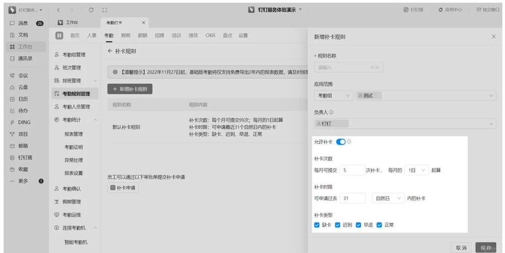 钉钉怎么补卡