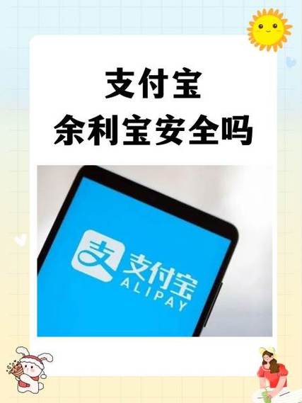 10万放余利宝安全不