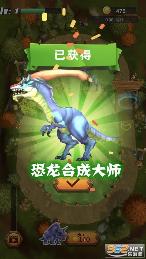 合成恐龙红包版免排队游戏截图