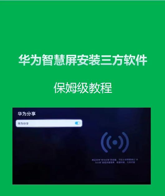 华为智慧屏S775