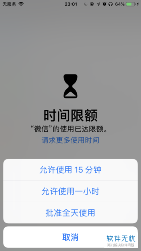 苹果限制应用使用时间最新版汉化免费下载游戏截图