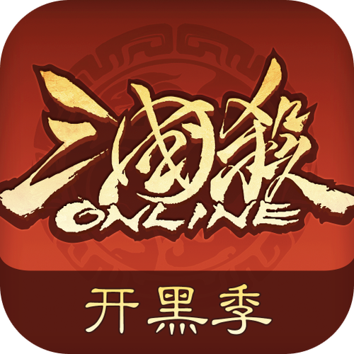 三国杀ol互通版wegame
