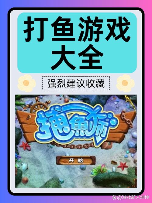 十大捕鱼游戏排名第一