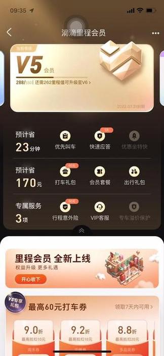 滴滴出行轻会员收费吗