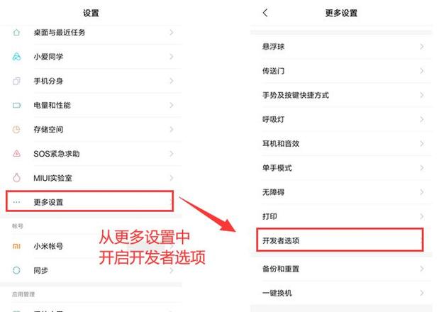红米手机如何进入开发者选项模式