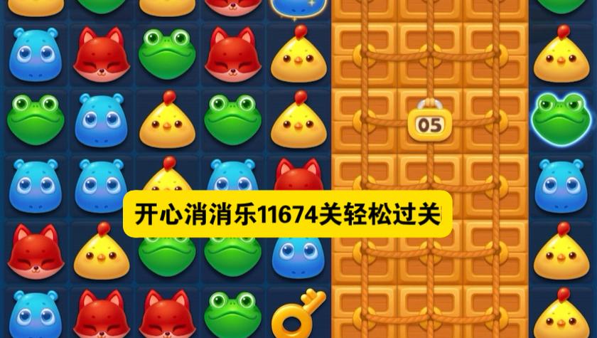 消消乐1167关过关要领