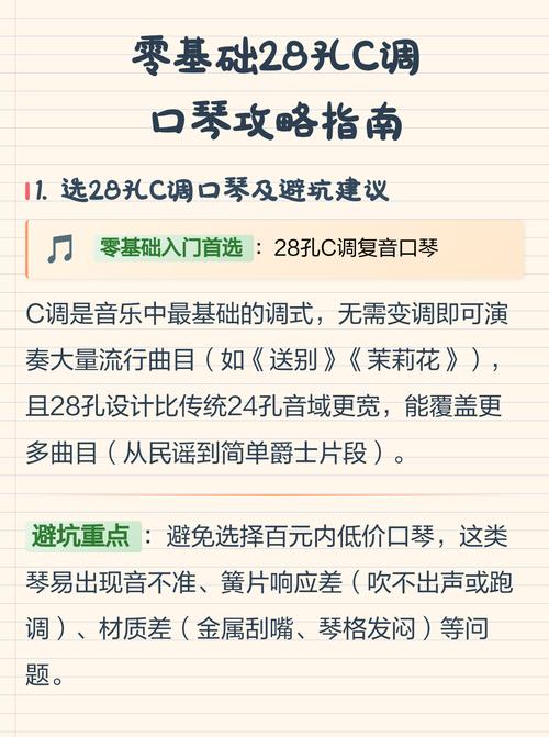 口琴c调是什么意思