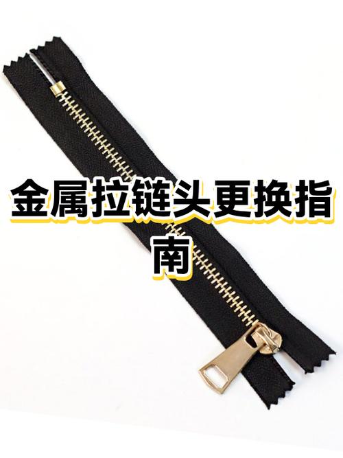 衣服拉链头坏了怎么换新的