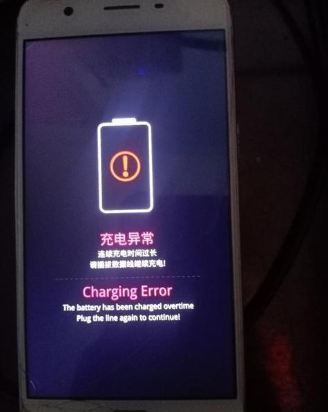 充电显示一个感叹号是什么意思