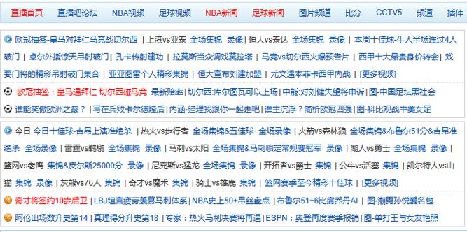 006体育直播吧体育直播黑色老版游戏截图