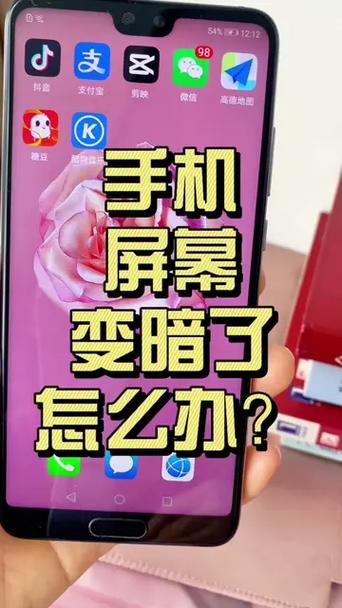 手机屏幕几秒钟就变暗