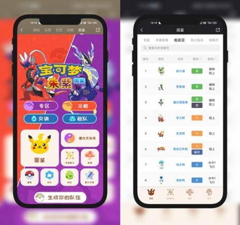 口袋妖怪攻略app
