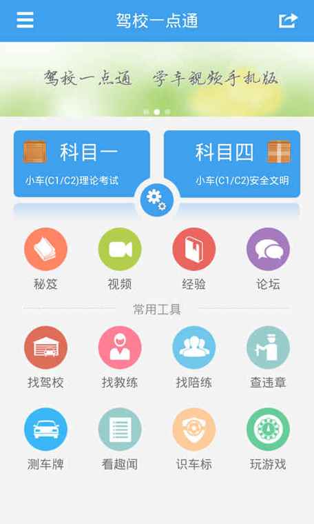 驾考宝典免费版官网内置版游戏截图