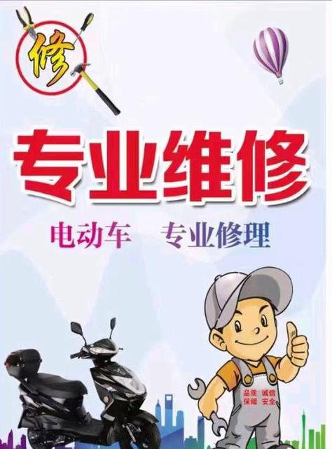 电动车上门维修服务