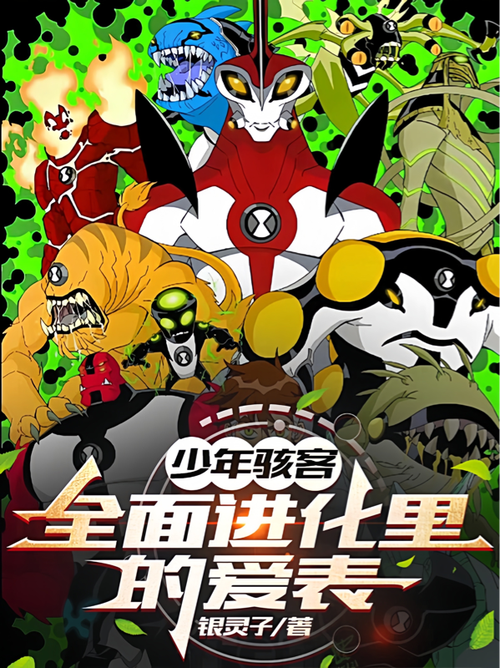 少年骇客催眠小说