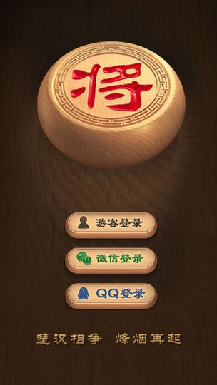 腾讯天天象棋下载免费vip版游戏截图