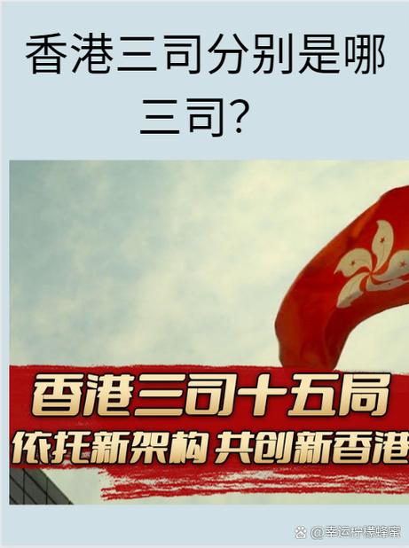 香港三司十三局谁大