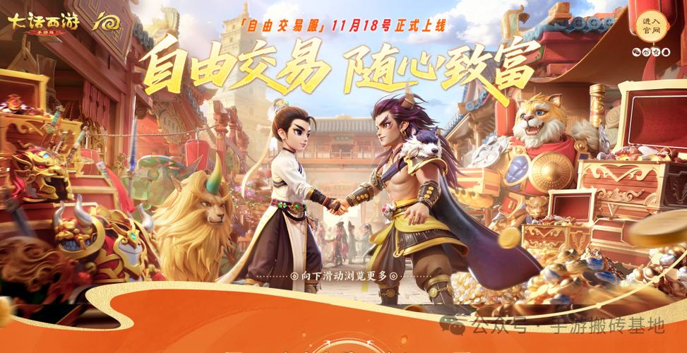 大话西游手游可以自由交易吗