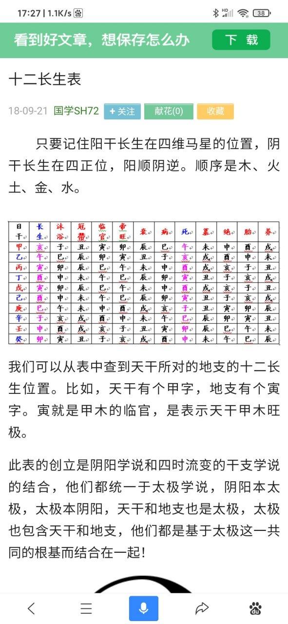 庚的十二长生表