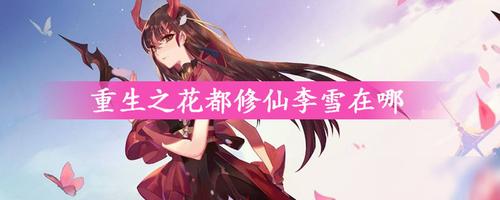 重生之花都修仙安卓版最新版游戏截图